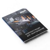 Каталог Комплектующие для оборудования 2025