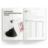 Каталог «Мебельная кромка. Клей. Технические жидкости и инструмент 2025-2026» КККЖИ2025-26, фото 2