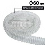 PUR F-R 0,5 d 60мм, гибкий шланг PUR060-0.5, фото 1