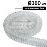 PUR F-R 1,0 d 300 мм, гибкий шланг PUR300-1,0, фото 1