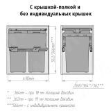 GLOBE 2.0 M40W Система сортировки и хранения, 2 емкости (28л+28л), креп. фасада, полн.выдв., плавн.закр., направл. Nova Pro, крышка-полка PG2GME402XLSCGMRF, фото 8