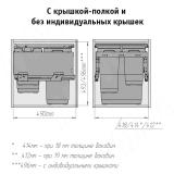 GLOBE 2.0 M45W Система сортировки и хранения, 3 емкости (30л+10л+9л), креп. фасада, полн.выдв., плавн.закр., направл. Nova Pro, крышка-полка PG2GME453SCGMRF, фото 8