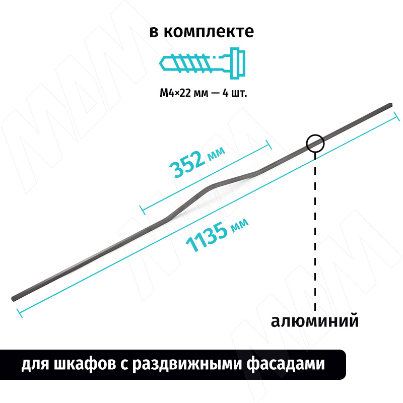 АПРО Ручка-скоба 352мм, графит, APRO фото товара 2 - C-5769-1135/352.P68 RU