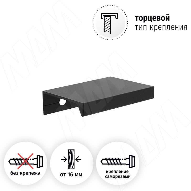 Профиль-ручка 32мм (L=60мм) крепление саморезами черный матовый (краска RAL 9005) фото товара 2 - PH.RU01.032.BL