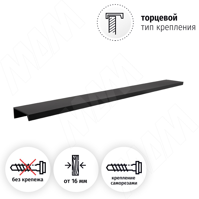 Профиль-ручка 320мм (L=396мм) крепление саморезами черный матовый (краска RAL 9005) фото товара 2 - PH.RU01.400.BL