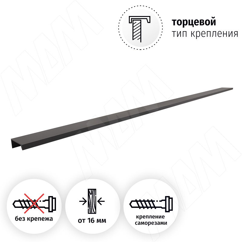 Профиль-ручка L=896мм крепление саморезами черный матовый (краска RAL 9005) фото товара 2 - PH.RU01.900.BL