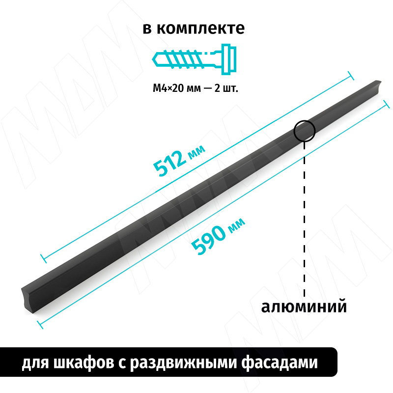 Профиль-ручка 512мм (L=590мм) черный матовый фото товара 2 - PH.RU02.512.BL