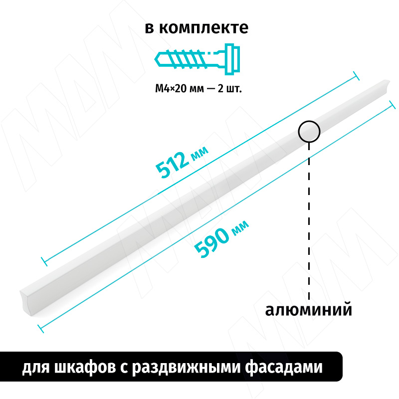 Профиль-ручка 512мм (L=590мм) белый матовый фото товара 2 - PH.RU02.512.WHT