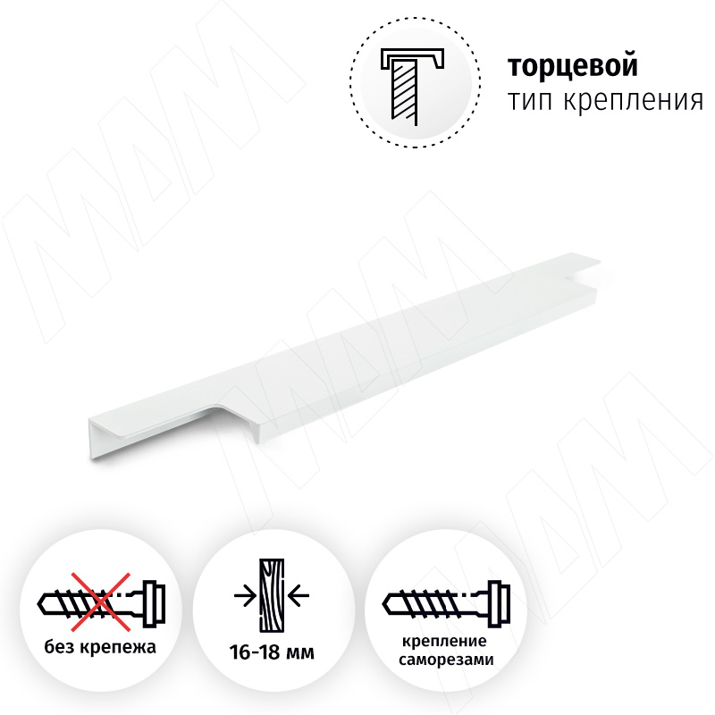 Профиль-ручка 224мм (L=296мм) крепление саморезами белый матовый (краска RAL 9003) фото товара 2 - PH.RU13.300.WHT