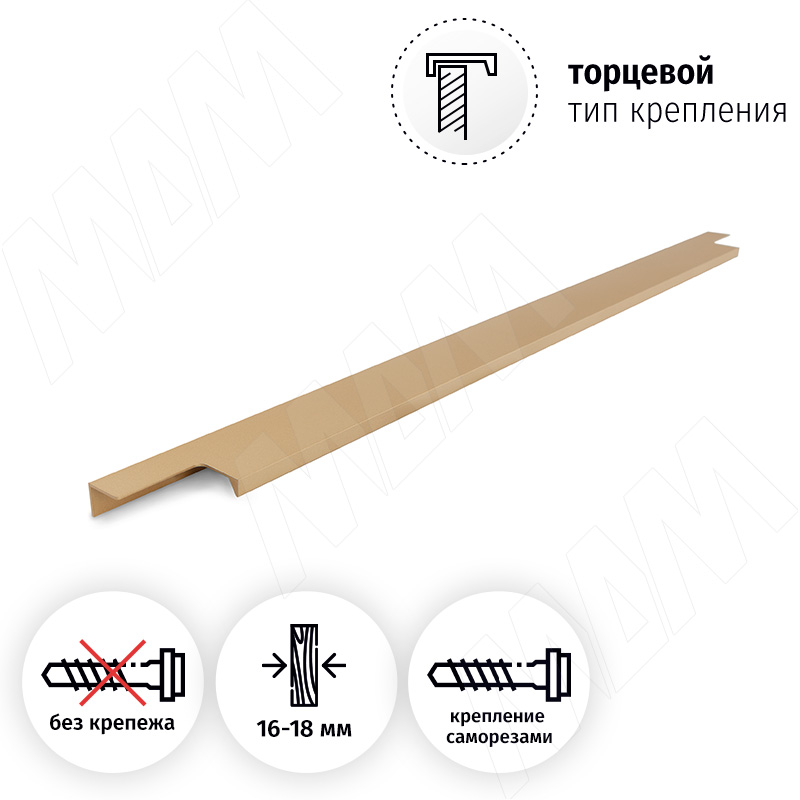Профиль-ручка L=596мм крепление саморезами золото матовое (краска) фото товара 2 - PH.RU13.600.GL