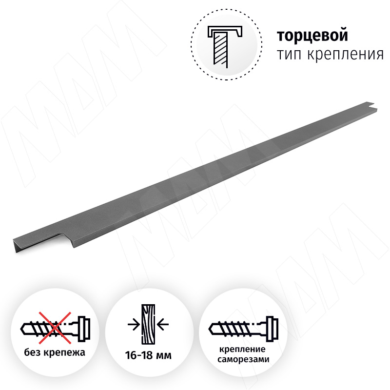 Профиль-ручка L=896мм крепление саморезами графит фото товара 2 - PH.RU13.900.GR