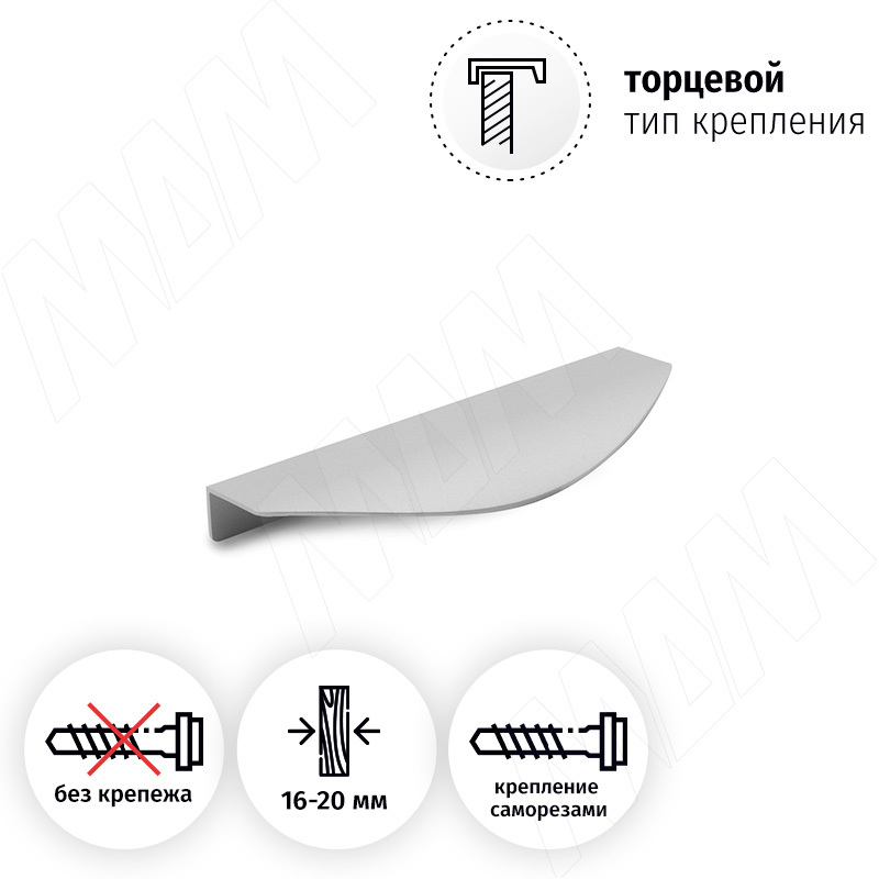 Профиль-ручка 96мм (L=146мм) крепление саморезами алюминий матовый (краска) фото товара 2 - PH.RU14.150.AL
