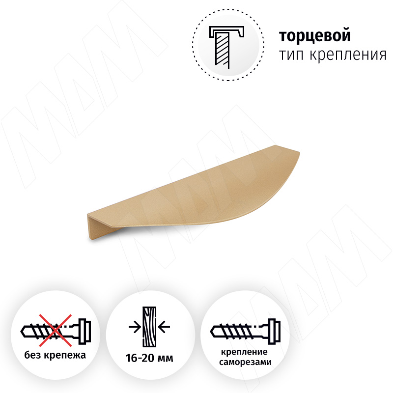 Профиль-ручка 96мм (L=146мм) крепление саморезами золото матовое (краска) фото товара 2 - PH.RU14.150.GL