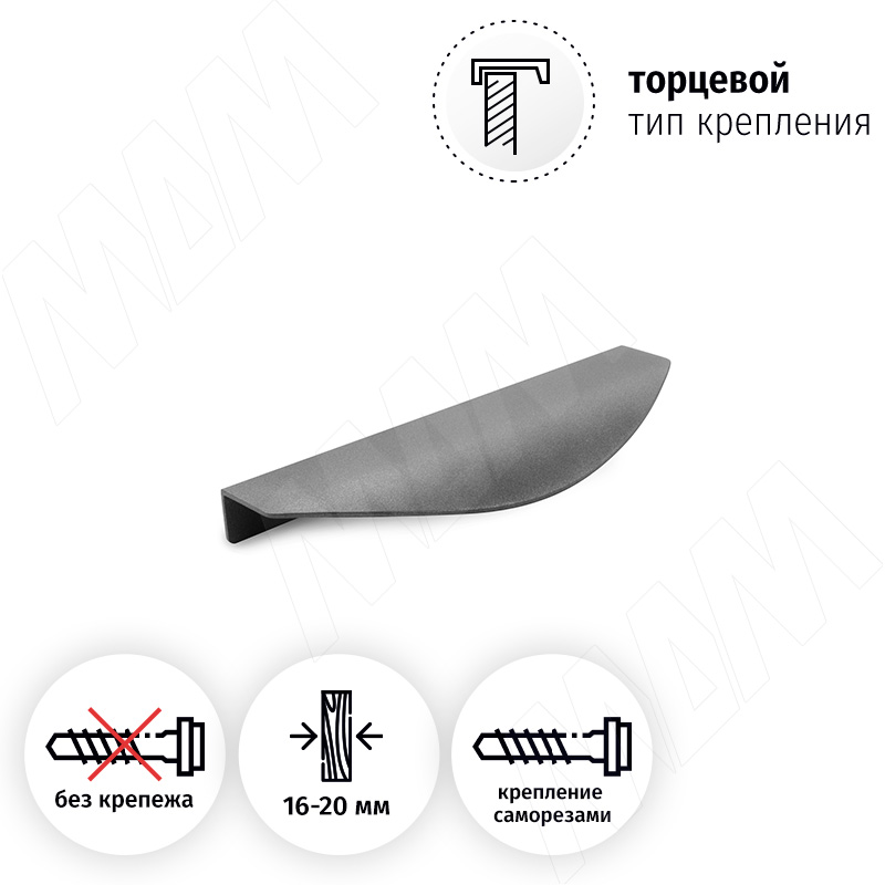 Профиль-ручка 96мм (L=146мм) крепление саморезами графит (краска) фото товара 2 - PH.RU14.150.GR