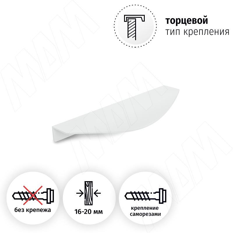 Профиль-ручка 96мм (L=146мм) крепление саморезами белый матовый (краска RAL 9003) фото товара 2 - PH.RU14.150.WHT