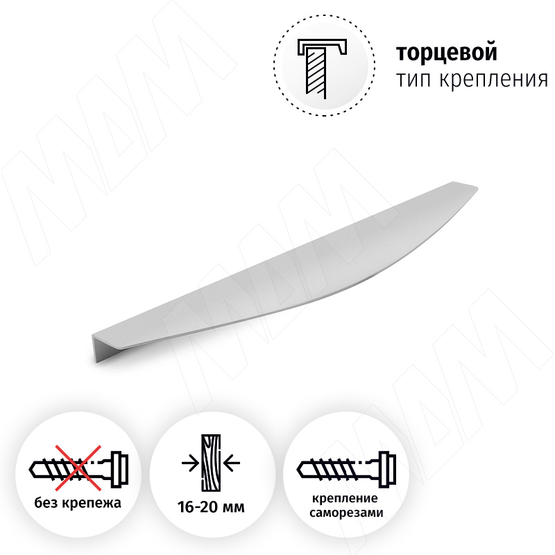 Профиль-ручка 224мм (L=296мм) крепление саморезами алюминий матовый (краска) фото товара 2 - PH.RU14.300.AL