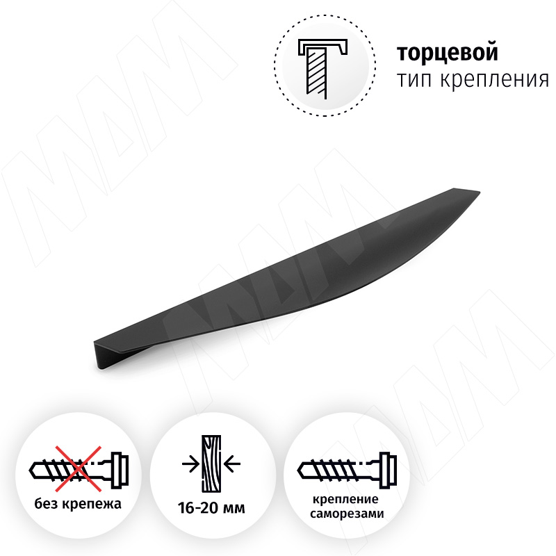 Профиль-ручка 224мм (L=296мм) крепление саморезами черный матовый (краска RAL 9005) фото товара 2 - PH.RU14.300.BL
