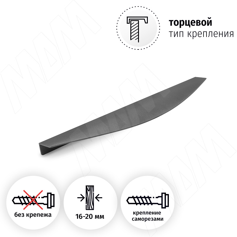 Профиль-ручка 224мм (L=296мм) крепление саморезами графит (краска) фото товара 2 - PH.RU14.300.GR