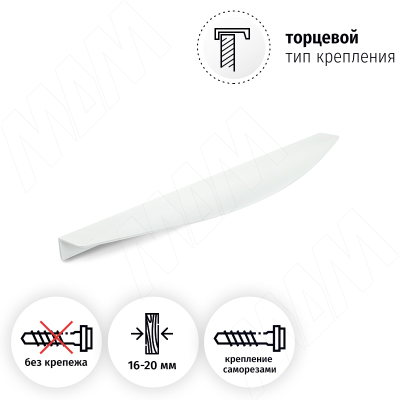 Профиль-ручка 224мм (L=296мм) крепление саморезами белый матовый (краска RAL 9003) фото товара 2 - PH.RU14.300.WHT