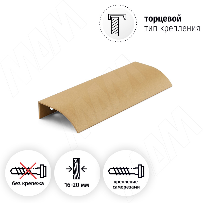 Профиль-ручка 96мм (L=124мм) крепление саморезами золото матовое (краска) фото товара 2 - PH.RU15.096.GL