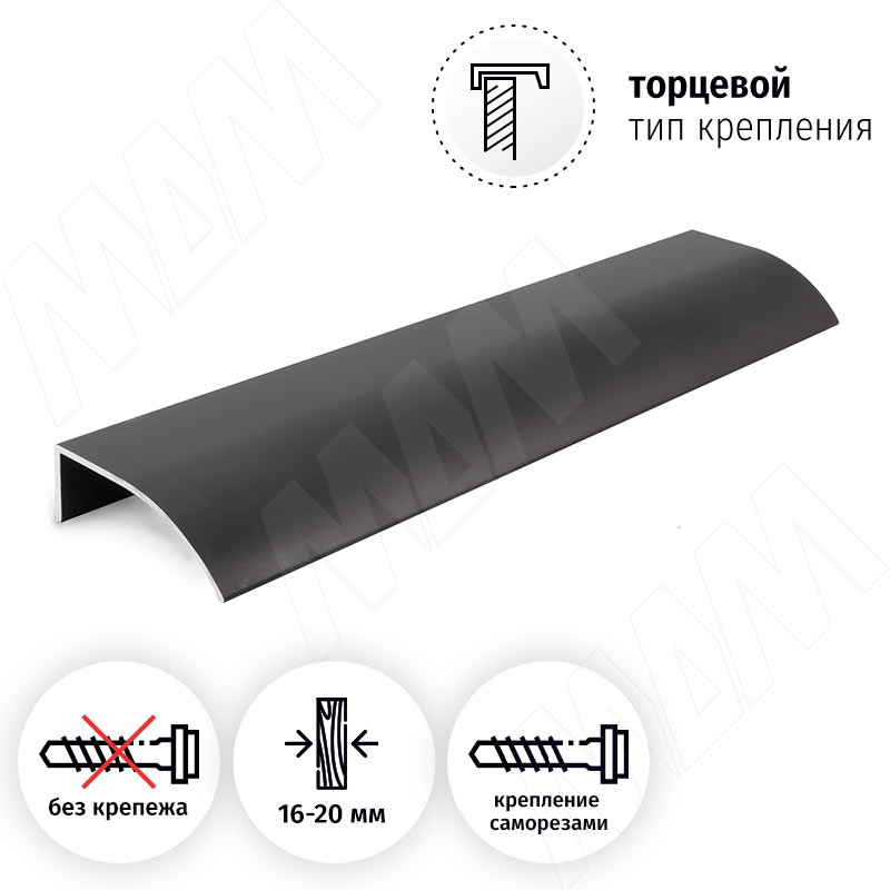 Профиль-ручка крепление саморезами черный матовый (краска RAL 9005), L-3000мм фото товара 2 - PH.RU15.3000.BL PR