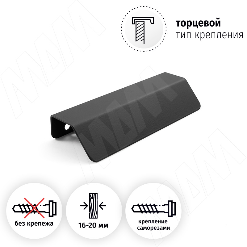 Профиль-ручка 96мм (L=124мм) крепление саморезами черный матовый фото товара 2 - PH.RU17.096.BL