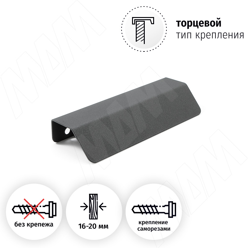 Профиль-ручка 96мм (L=124мм) крепление саморезами графит фото товара 2 - PH.RU17.096.GR