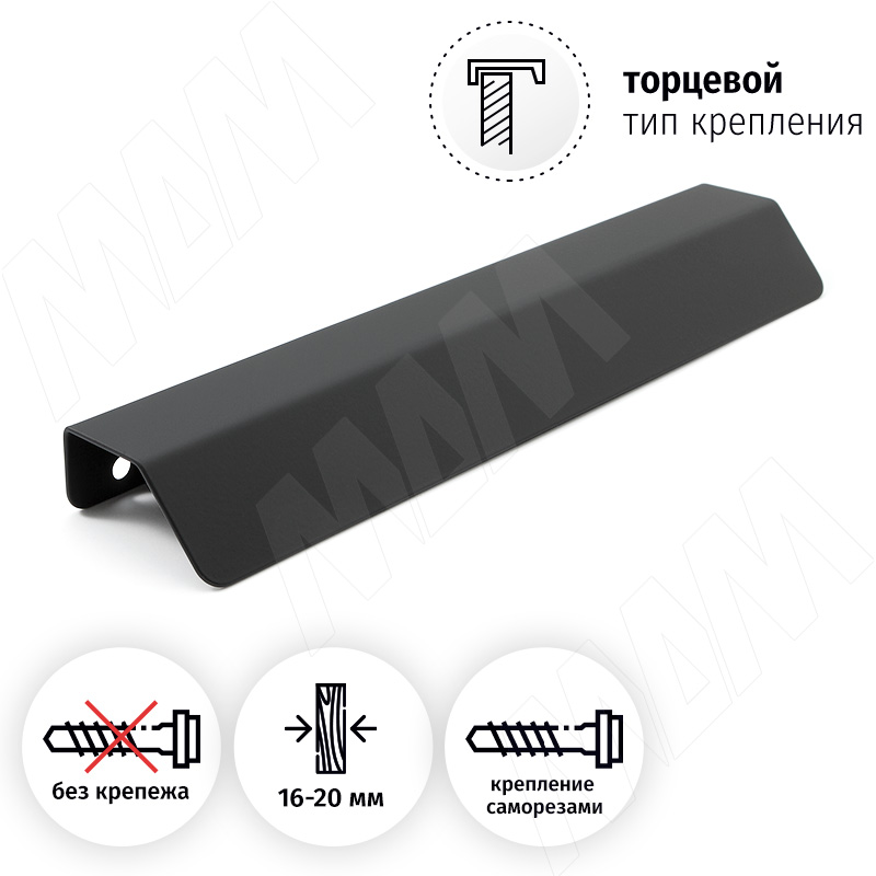 Профиль-ручка 192мм (L=220мм) крепление саморезами черный матовый фото товара 2 - PH.RU17.192.BL
