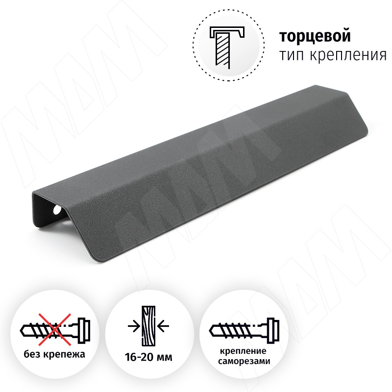 Профиль-ручка 192мм (L=220мм) крепление саморезами графит фото товара 2 - PH.RU17.192.GR