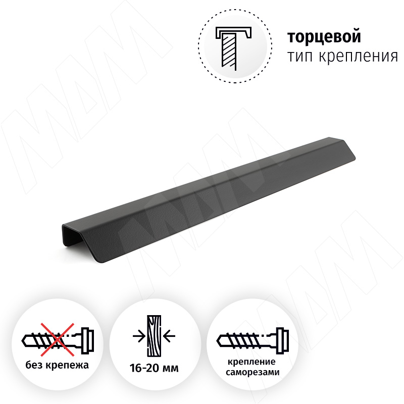 Профиль-ручка 320мм (L=396мм) крепление саморезами черный матовый фото товара 2 - PH.RU17.400.BL