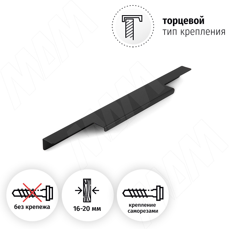 Профиль-ручка 296мм крепление саморезами черный матовый фото товара 2 - PH.RU22.300.BL