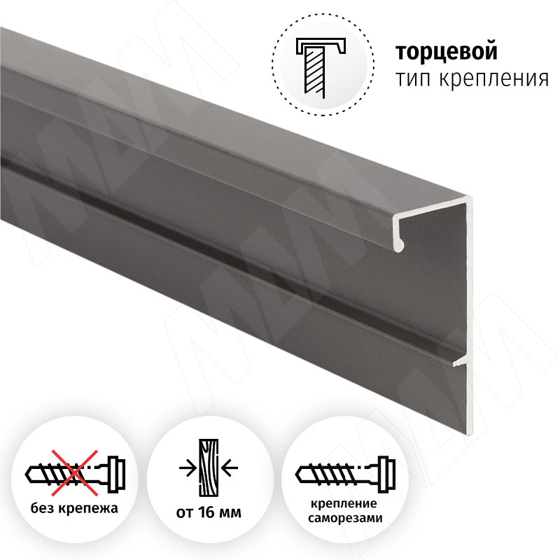 Профиль-ручка крепление саморезами для фасада от 16мм, графит (краска), L-3000мм фото товара 2 - PH.RU28.3000.9712 PR