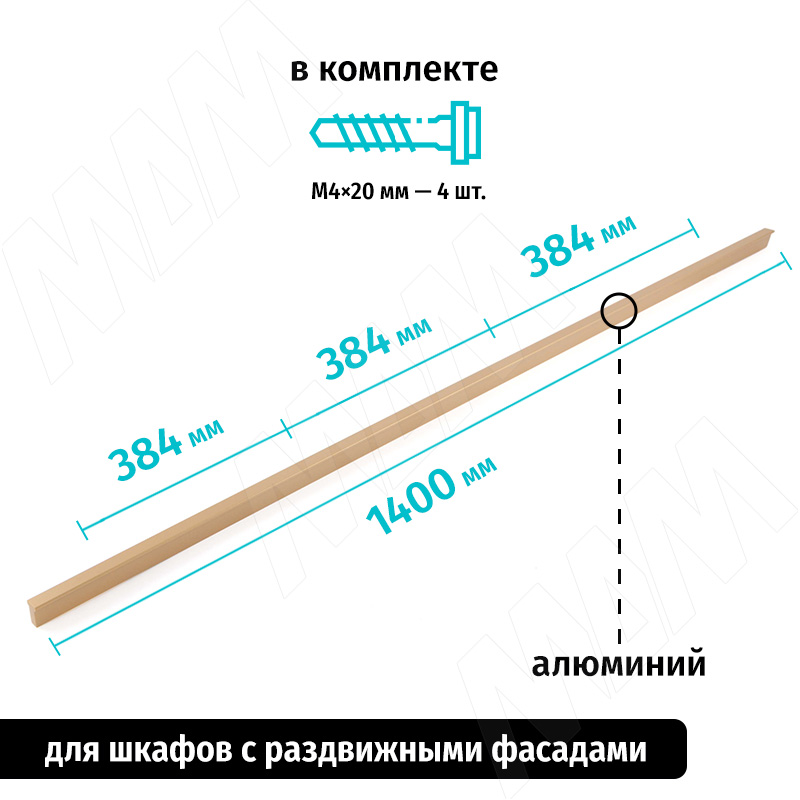 Профиль-ручка 1152мм (L=1400мм) золото матовое (краска) PH.RU31.1400.GL, фото 1