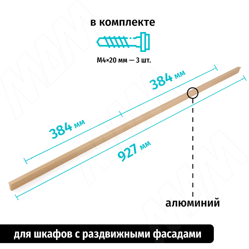 Профиль-ручка 768мм (L=927мм) золото матовое (краска) PH.RU31.927.GL, фото 1