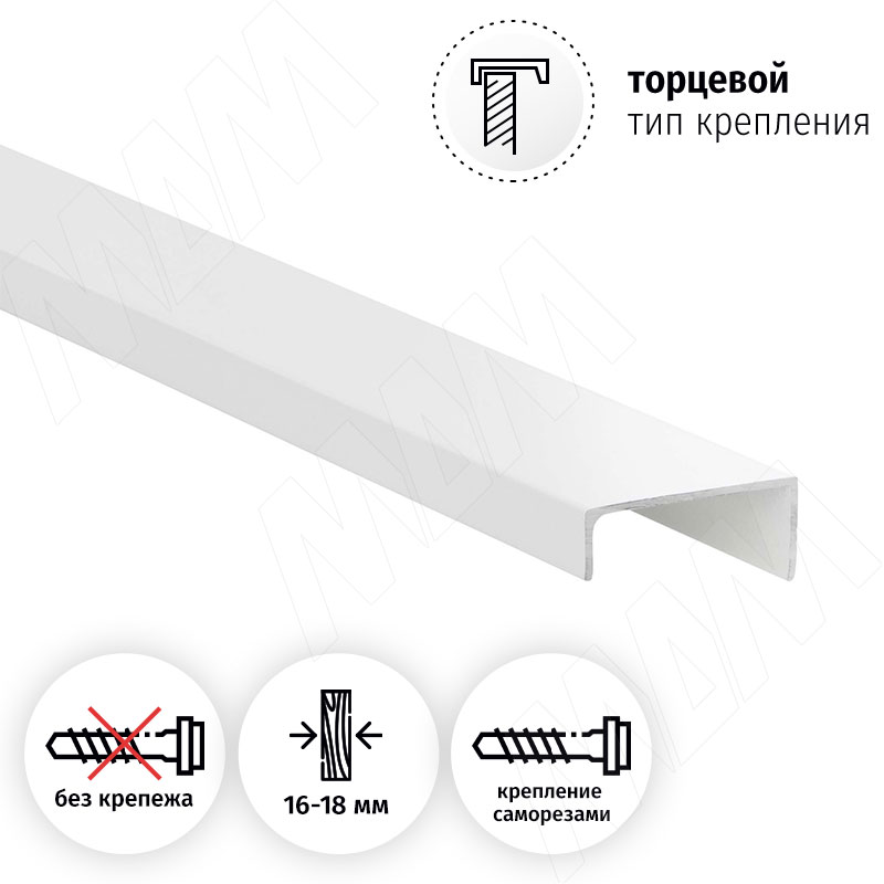 Профиль-ручка крепление саморезами белый матовый (краска RAL9016), L-3000мм фото товара 2 - PH.RU41.3000.WHM PR