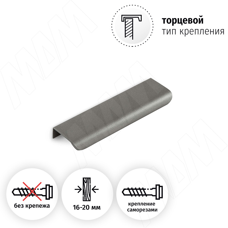 Профиль-ручка 96мм (L=146мм) крепление саморезами графит (краска) фото товара 2 - PH.RU43.150.GR