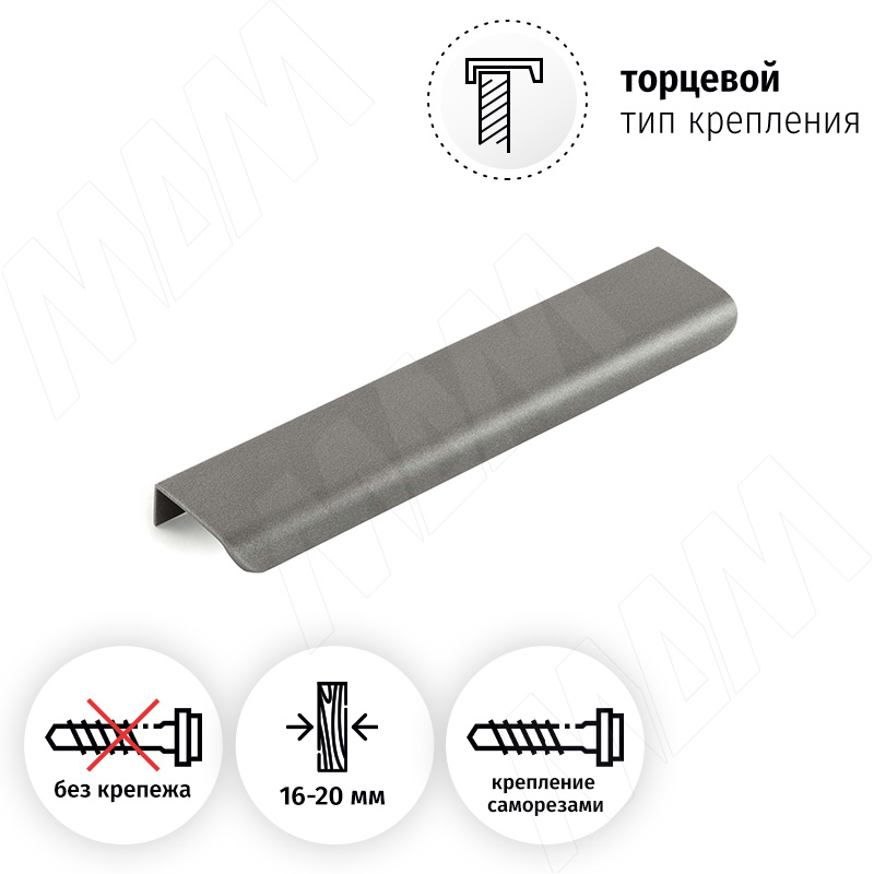 Профиль-ручка 128мм (L=196мм) крепление саморезами графит (краска) фото товара 2 - PH.RU43.200.GR