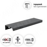 Профиль-ручка 96мм (L=124мм) крепление саморезами графит (краска) PH.RU01.096.GR, фото 1