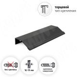 Профиль-ручка 96мм (L=124мм) крепление саморезами черный матовый (краска RAL 9005) PH.RU12.096.BL, фото 1