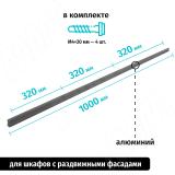 Профиль-ручка 320мм (L=1000мм) графит PH.RU16.1000.GR, фото 1