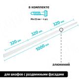 Профиль-ручка 320мм (L=1000мм) белый матовый PH.RU16.1000.WHT, фото 1