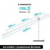Профиль-ручка 384мм (L=1400мм) белый матовый PH.RU16.1400.WHT, фото 1