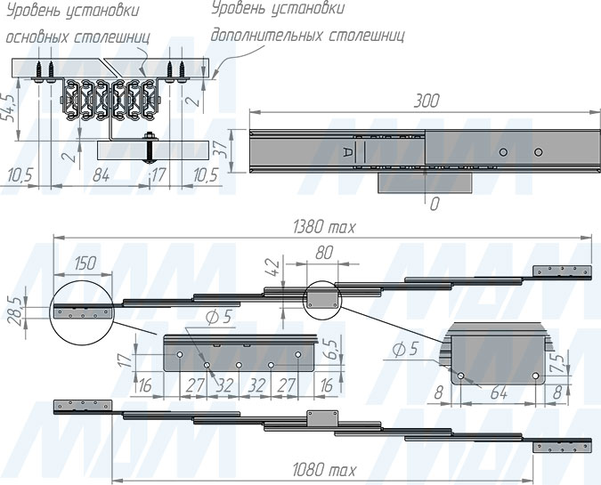 Размеры несинхронного бесцаргового мультисекционного раздвижного механизма для стола, 7 секций, 35/300/1380/150 мм (артикул MS-7-35-300-1380)