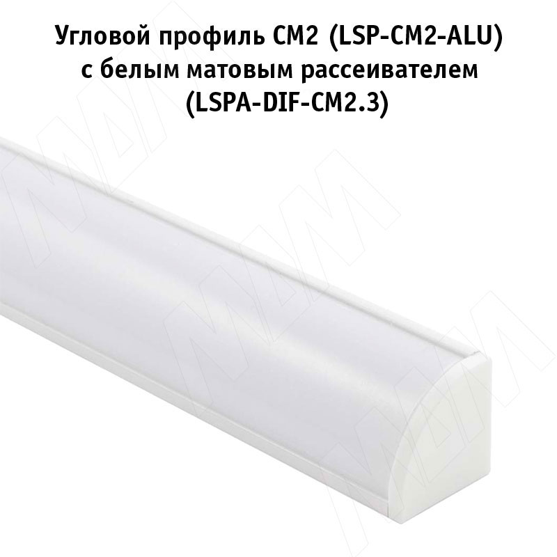 

Профиль СМ2, угловой, белый матовый, 16х16мм, для овального рассеивателя, L-2000 (LSP-CM2-ALU-2-WHM), Профиль СМ2, угловой, белый матовый, 16х16мм, для овального рассеивателя, L-2000