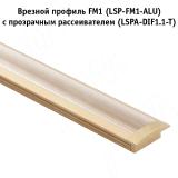 Профиль FM1, врезной, золото матовое, 20х7,5мм, L-2000 LSP-FM1-ALU-2-GL, фото 2