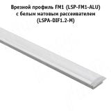 Рассеиватель белый матовый для профиля SM-x/FM-x/CM1/GL3.35-x, L-4000 LSPA-DIF1.2-M-4, фото 1