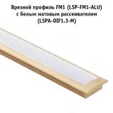 Профиль FM1, врезной, золото матовое, 20х7,5мм, L-2000 LSP-FM1-ALU-2-GL, фото 1