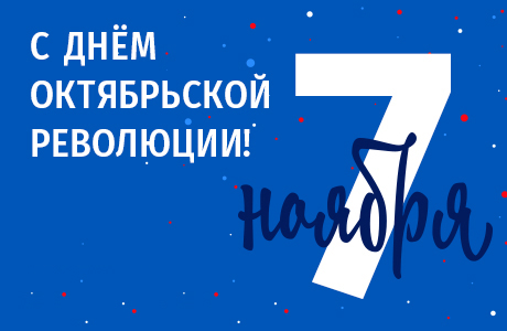 Графики работы офиса продаж МДМ в Минске 7, 8, 9 и 10 ноября 2024 года