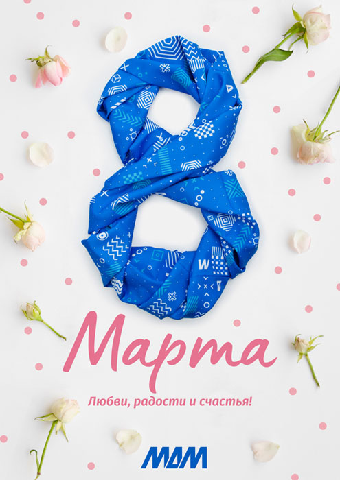 Поздравляем с 8 Марта!