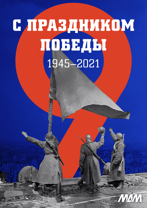 Поздравляем с Днём Победы!
